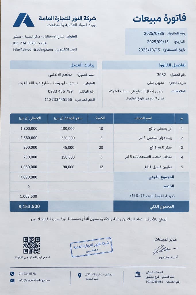 Arabic sales invoice from Al-Noor Trading